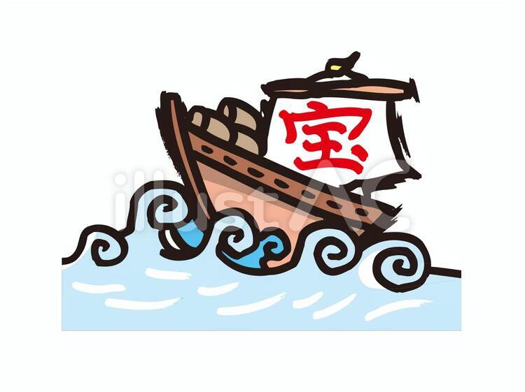 宝船 縁起物,年賀状のイラスト素材