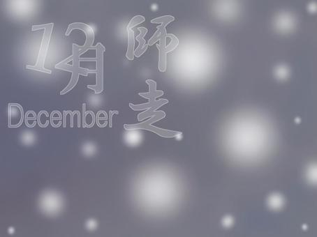 12月のイラスト 12月のイラスト 12月,年末,歳末,師走,文字,和風,月名,英語,英名,冬のイラスト素材