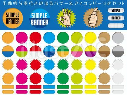 バナー・アイコン用パーツ セット