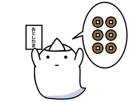 六文銭のお年玉をもらって喜ぶ幽霊 幽霊,お年玉,手描き,正月,冬,1月,お化け,ゴースト,六文銭,お金のイラスト素材