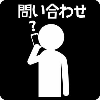 ピクトグラム問い合わせ ピクトグラム,問い合わせ,電話,かける,スマホ,疑問,質問,人物,文字のイラスト素材