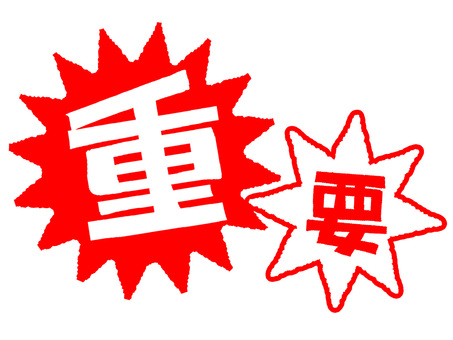 重要 重要,文字絵,ギア,回転,伝達,運動,pop調,手描き,挿絵,ワンポイントのイラスト素材