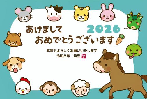 年賀状2026　十二支