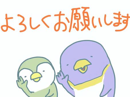 よろしくお願いしますイラスト｜無料イラスト・フリー素材なら