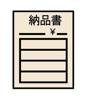 納品書アイコン 納品書,納品,金額,用紙,ビジネス,仕事,書類,かわいい,記載,シンプルのイラスト素材