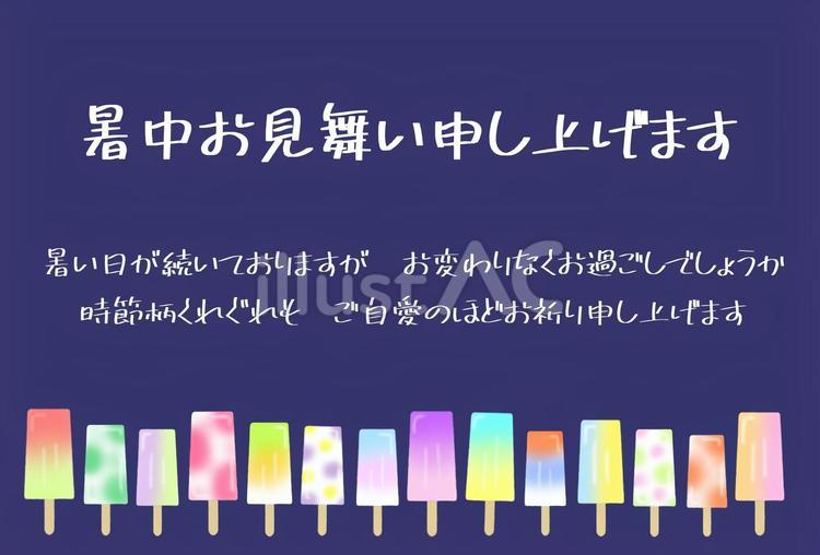 アイスキャンディー①暑中見舞い アイス,夏,カラフルのイラスト素材