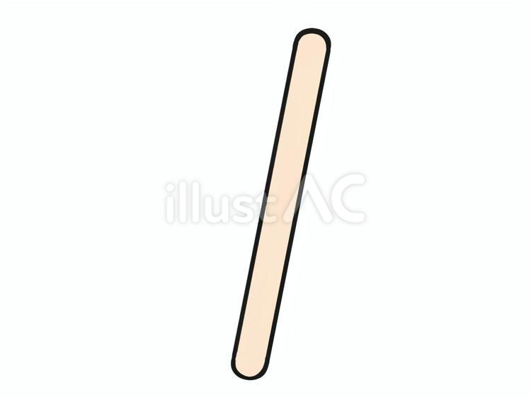 アイスの棒　イラスト　シンプル　 棒,木,はずれのイラスト素材