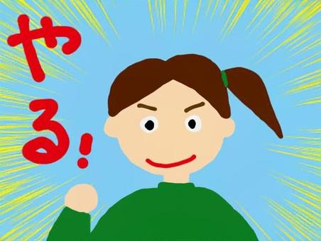 やる気の女性 やる気,決意,決心,決断,女のイラスト素材
