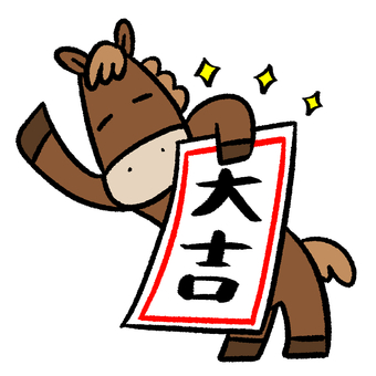 大吉のおみくじを持つ午年の馬２ おみくじ,くじ,運,運試し,御神籤,馬,午年,干支,お正月,年賀状のイラスト素材
