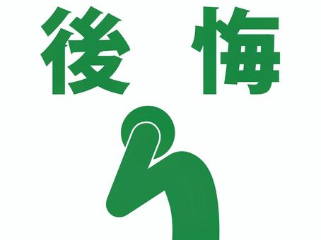 後悔して頭を抱える人のピクトグラム（緑） 人,人物,ピクトグラム,上半身,文字,後悔,悔恨,反省,心残り,残念のイラスト素材