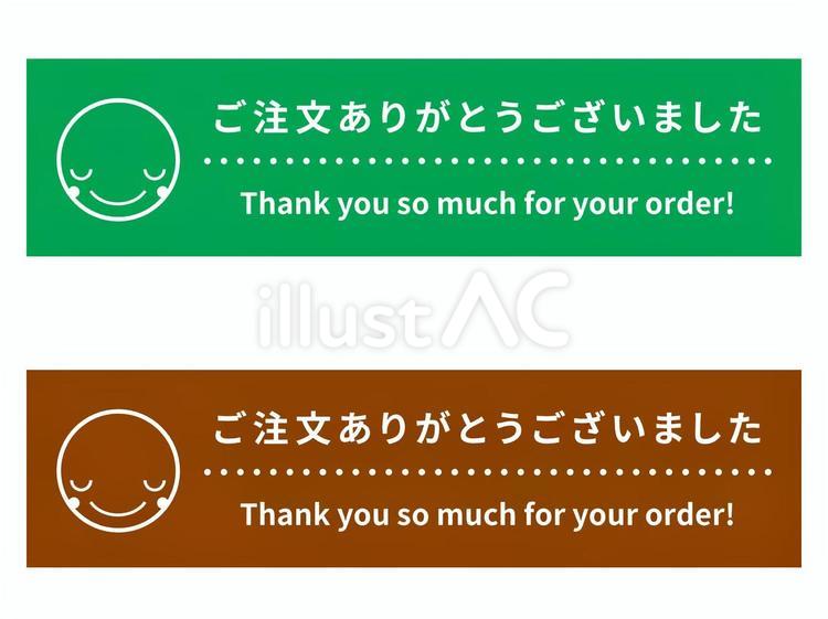 ご注文ありがとう　封シール 感謝,買い物,販売のイラスト素材