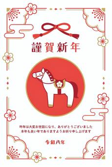 シンプルな午年の年賀状