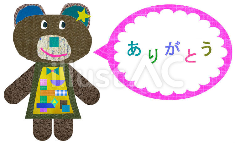 ありがとう ありがとう,感謝,お礼のイラスト素材