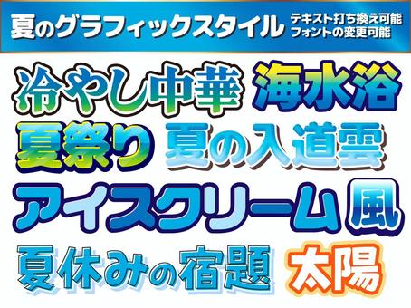 夏のグラフィックスタイル　アピアランス① 夏,グラフィックスタイル,アピアランス,7月,8月,海,水色,青,黄色,文字のイラスト素材