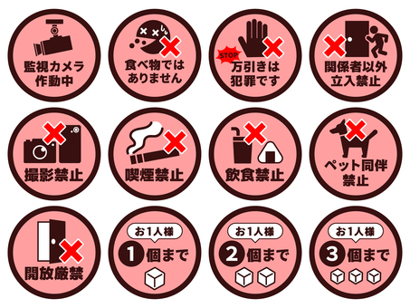 注意喚起　丸POPセット　赤背景 pop,お店,アピール,文字,コメント,ポップ,メッセージ,案内,注意喚起,防犯カメラのイラスト素材