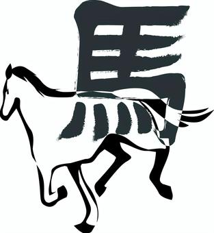 馬シンプル　 馬,干支,走り去る,後ろ,野生,哺乳類,デフォルメ,シンプル,漢字,筆のイラスト素材