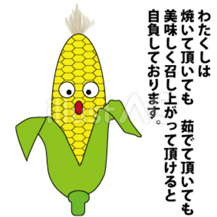 いろいろと・・ 食べ方,とうもろこし,言葉のイラスト素材