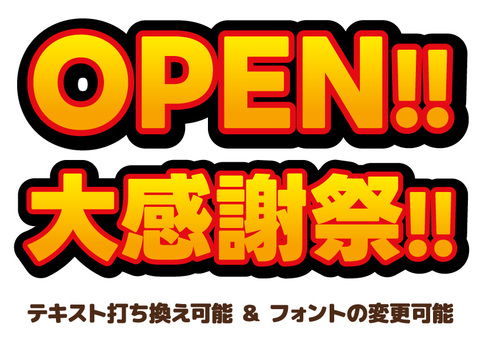 オープン　大感謝祭　アピアランス② 大感謝祭,グラフィックスタイル,チラシ,広告,背景,フレーム,枠,特価,値引き,激安のイラスト素材