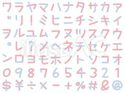 手書きのもこもこカタカナ&数字&記号 1