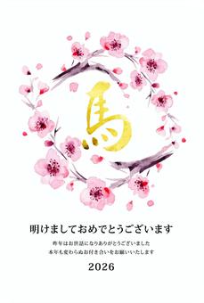 年賀状／水彩の優しい梅の花＆馬の文字 年賀状,梅,花,お正月,正月,元旦,水彩,桜,和風,和のイラスト素材