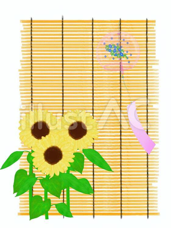 ひまわりと簾 夏,ひまわり,花のイラスト素材