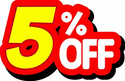 ５％OFF　囲い文字 ５％,off,文字,数字,チラシ素材,割引,セール,お得,安売り,バーゲンのイラスト素材