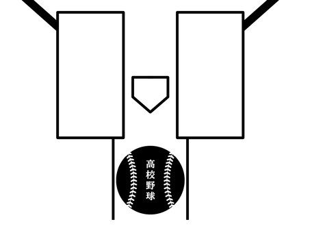 高校野球 高校野球,ベースボール,スポーツ,球技,夏,春,全国,選手権,選抜,試合のイラスト素材