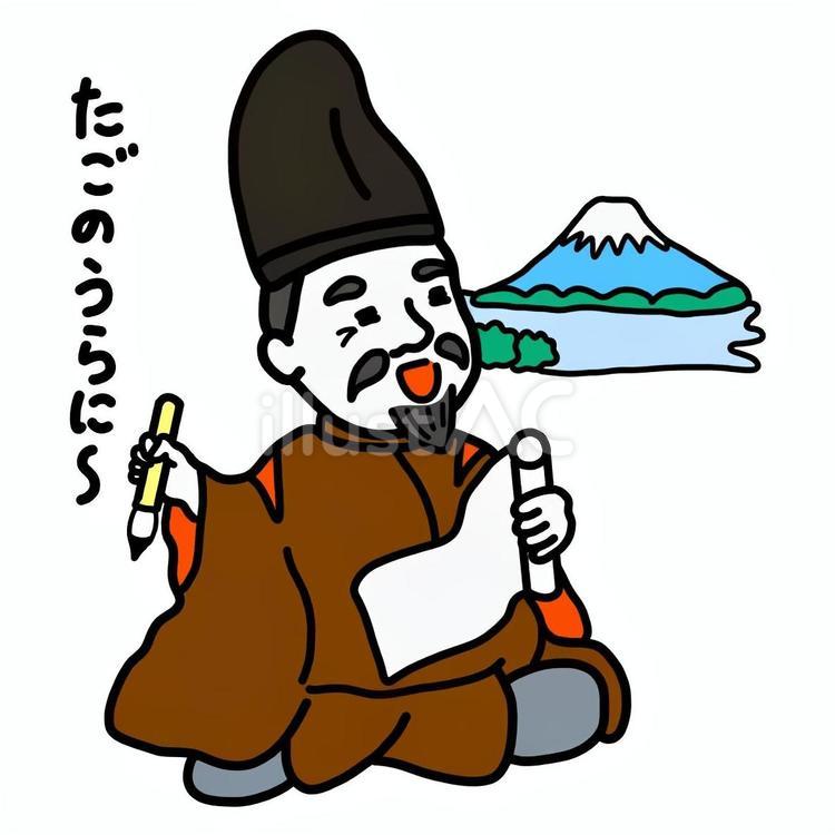 山部赤人　百人一首　手描き 山部赤人,百人一首,平安時代のイラスト素材