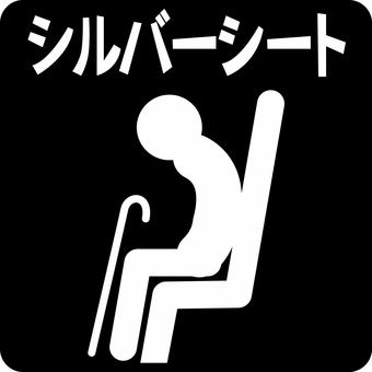 ピクトグラムシルバーシート　 ピクトグラム,シルバーシート,老人,杖,高齢,椅子,座席,優先,人物のイラスト素材