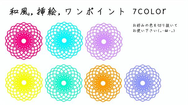 和風-ワンポイント