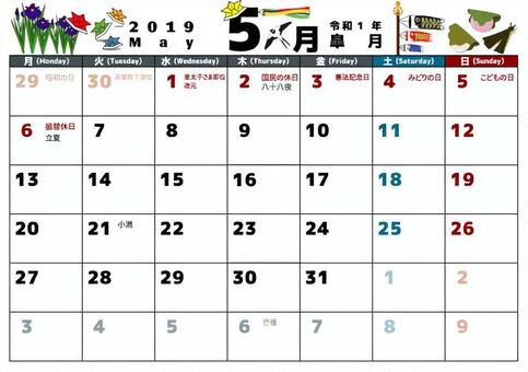 2019令和５月月曜はじめ-01 2019,令和１年,令和,５月,カレンダー,月曜はじめ,皐月,コメントカレンダー,菖蒲,兜のイラスト素材