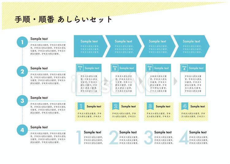 手順。順番あしらいセット 手順,チャート,やり方のイラスト素材