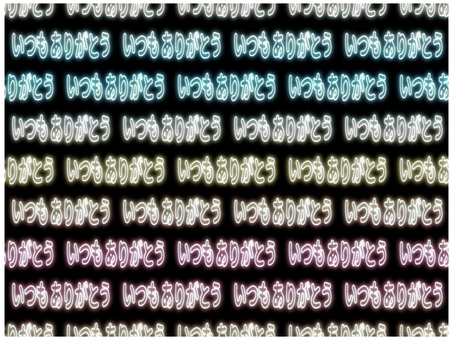 いつもありがとう　壁紙　ネオン　パステル いつもありがとう,ありがとう,感謝,お礼,壁紙,背景,ポストカード,ネオン,グラデーション,パステルカラーのイラスト素材