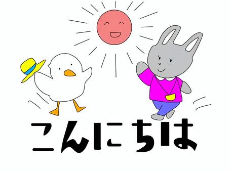 こんにちは　うさぎと鳥 こんにちは,挨拶,うさぎ,鳥,イラスト,文字,かわいい,ほのぼの,子供向けのイラスト素材