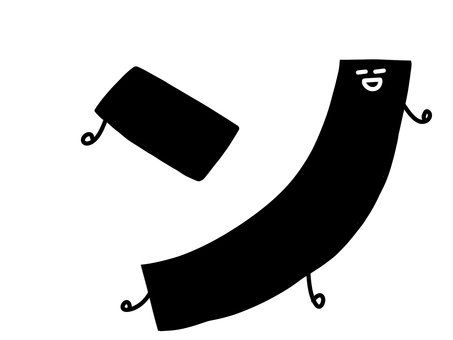カタカナの「ン｣の文字 カタカナ,ン,黒文字,黒色,キャラクター風,ワ行,文字,字体,日本語,言語のイラスト素材