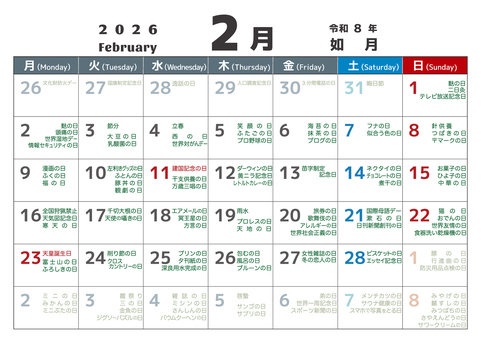 行事_2026_02_横_月始 カレンダー,2026,2月,february,如月,令和8年,月曜日始め,二十四節気,定番,普通のイラスト素材
