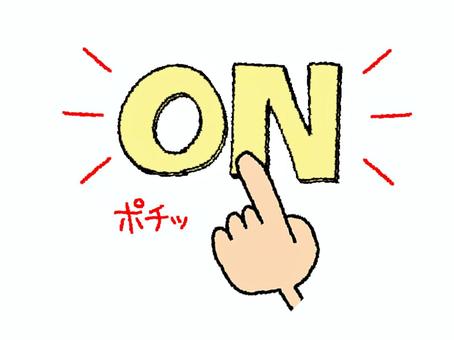 オン オン,文字絵,フォント,スイッチ,ボタン,指,pop調,手描き,挿絵,ワンポイントのイラスト素材