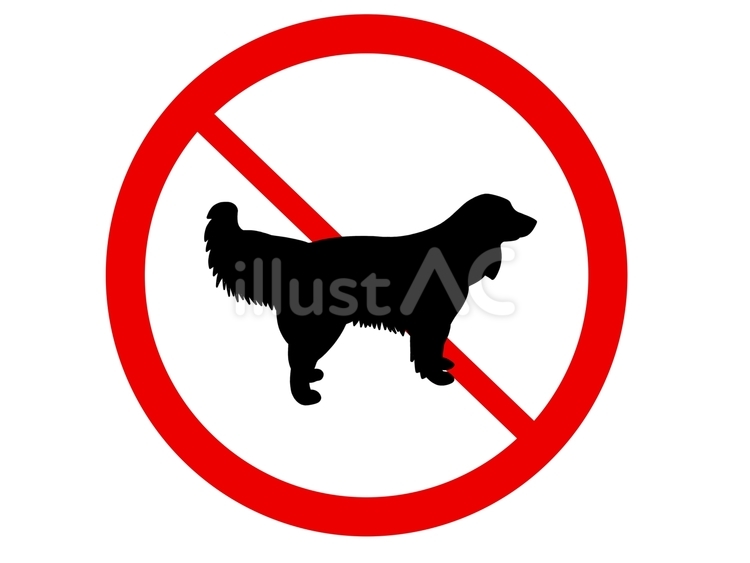犬同伴不可 犬,同伴,不可のイラスト素材