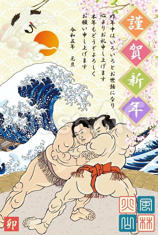 年賀状　2023　令和５年　卯年　相撲絵 年賀状,年賀,2023のイラスト素材