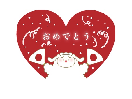 おめでとう　喜ぶ羊 おめでとう,ひつじ,お祝い,めでたい,合格,発表,嬉しい,ハート,紙テープ,紙吹雪のイラスト素材