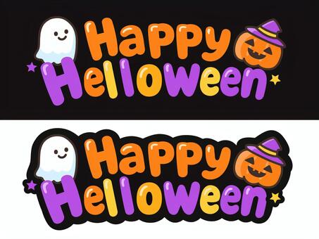 ハロウィンロゴ_おばけ_かぶちゃ_ポップ ハロウィン,ロゴ,文字,タイトル,おばけ,かぼちゃ,魔女,帽子,星,かわいいのイラスト素材
