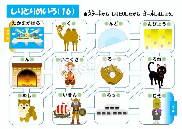 しりとりめいろ(16) しりとり,迷路,言葉遊びのイラスト素材
