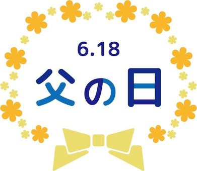 父の日フレーム　日付付き 父の日,フレーム,見出し,タイトル,お父さん,６月１８日,６月,夏,イベント,行事のイラスト素材