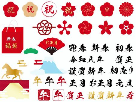 お正月　文字セット　ハンコ　ゴールド お正月,文字,年賀状,午,午年,2026年,筆文字,2026,年賀,令和八年のイラスト素材