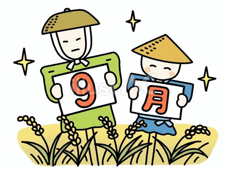 かかしと米の９月文字イラスト ９月,かかし,米のイラスト素材