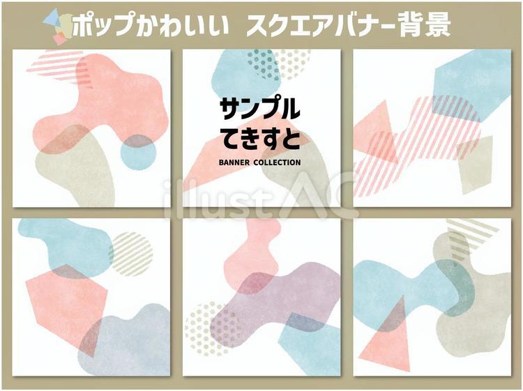 POPかわいいスクエアバナー背景05大 背景,フレーム,バナーのイラスト素材