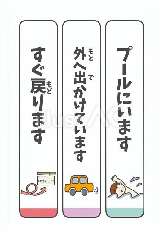 養護教諭の所在表/縦書き 保健室,養護教諭,先生のイラスト素材