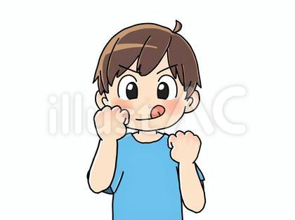 やる気満々