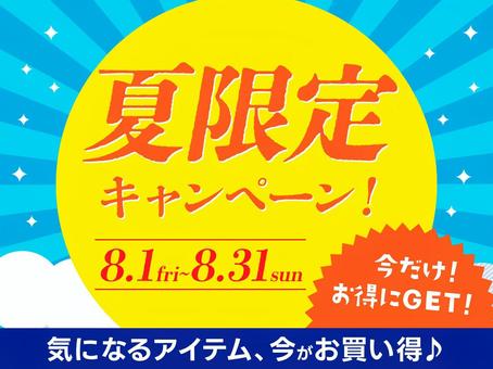 夏限定キャンペーン　バナー　編集可能 夏,セール,サマーセール,バナー,7月,8月,夏得,キャンペーン,期間限定,背景のイラスト素材
