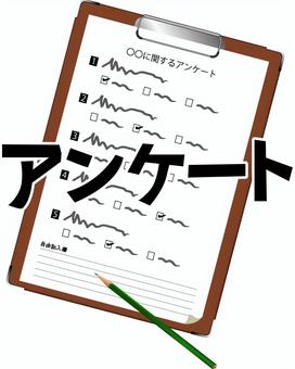 アンケート アンケート アンケート,意見,答える,調査,クリップボード,記入,用紙,鉛筆,カタカナ,立体のイラスト素材